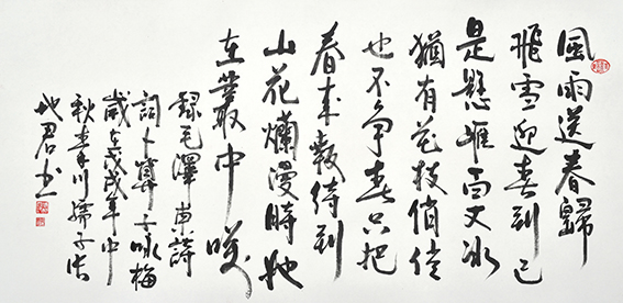 张地君作品15《卜算子  咏梅》